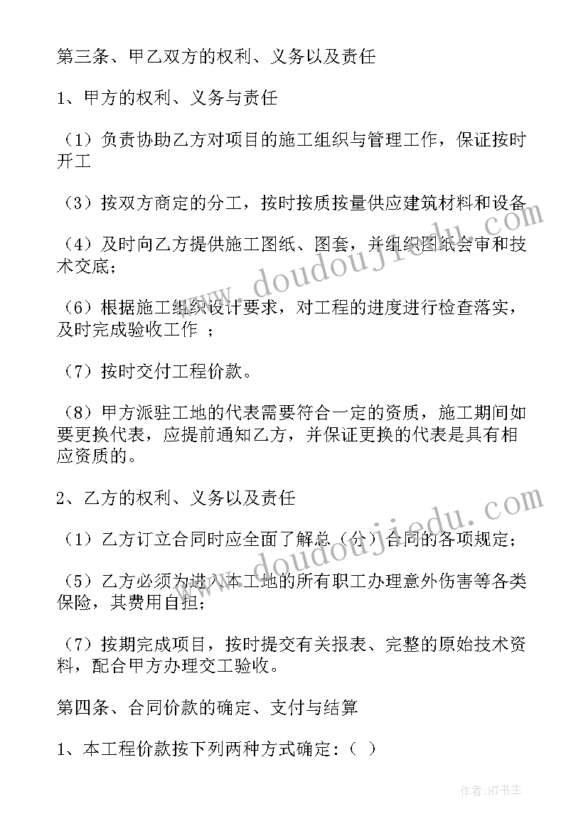 专业工程分包合同(通用5篇)