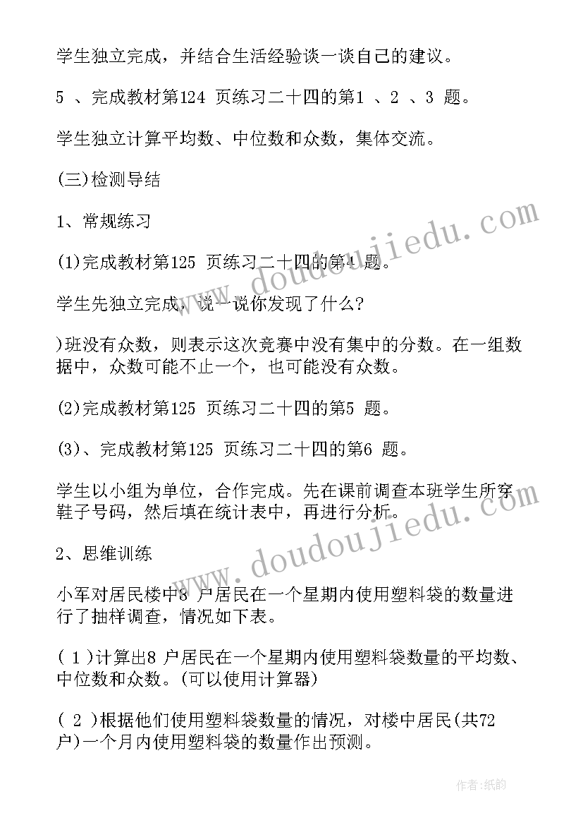 最新鲁教版八年级数学教案 八年级数学教学计划(实用10篇)