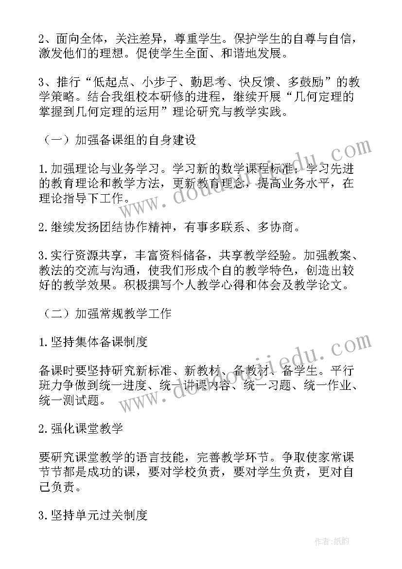 最新鲁教版八年级数学教案 八年级数学教学计划(实用10篇)