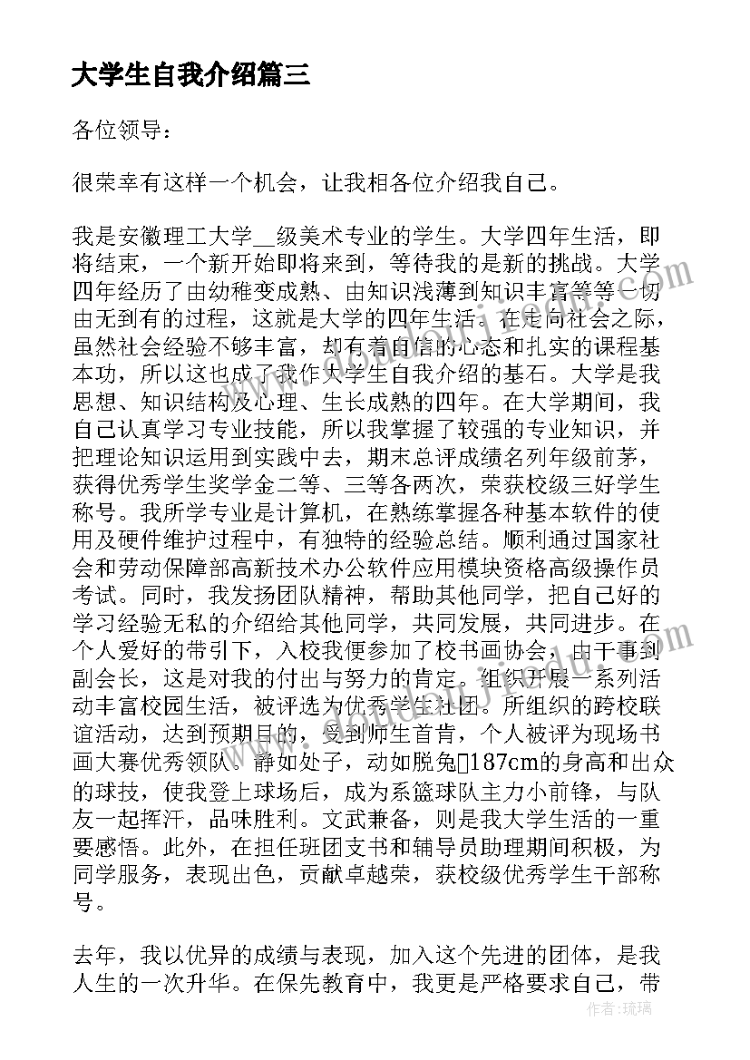 大学生自我介绍(模板8篇)