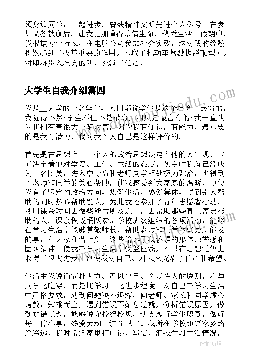 大学生自我介绍(模板8篇)