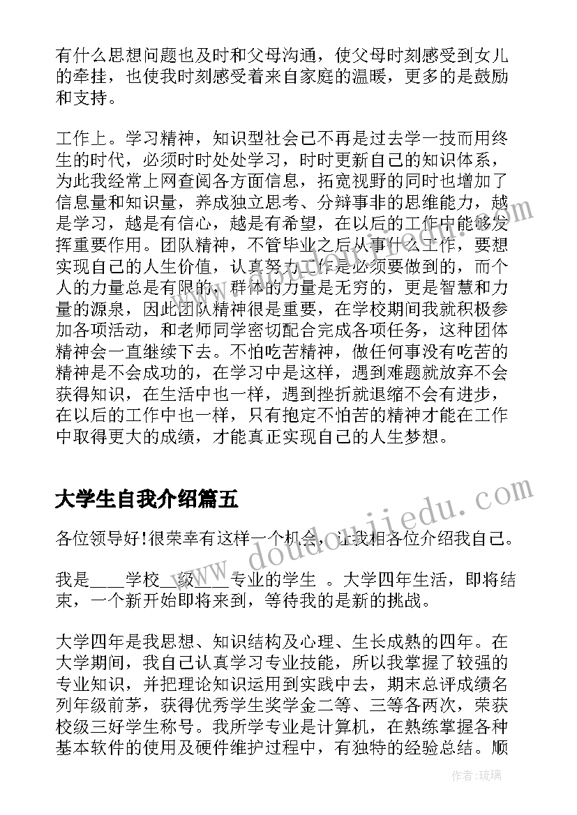 大学生自我介绍(模板8篇)