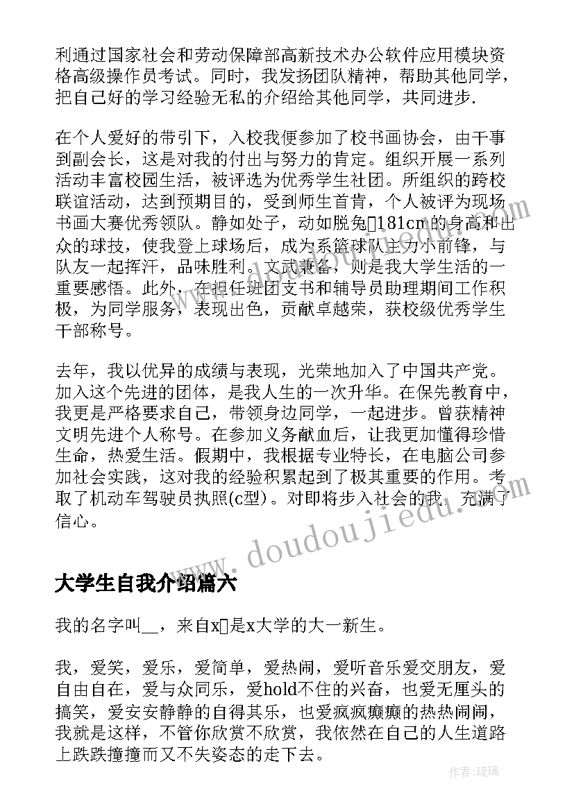 大学生自我介绍(模板8篇)