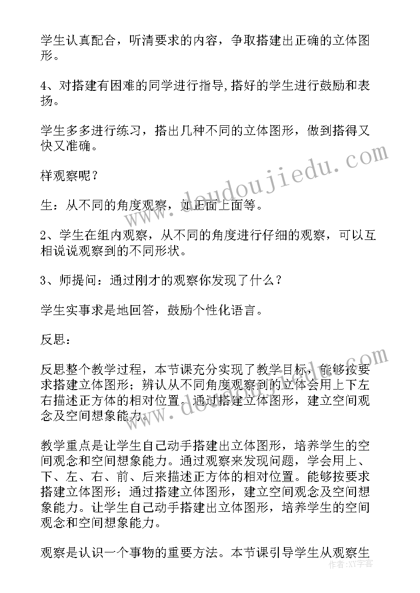 最新观察的教学反思(通用9篇)