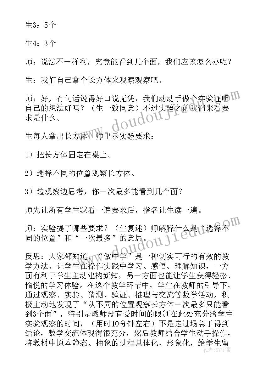 最新观察的教学反思(通用9篇)