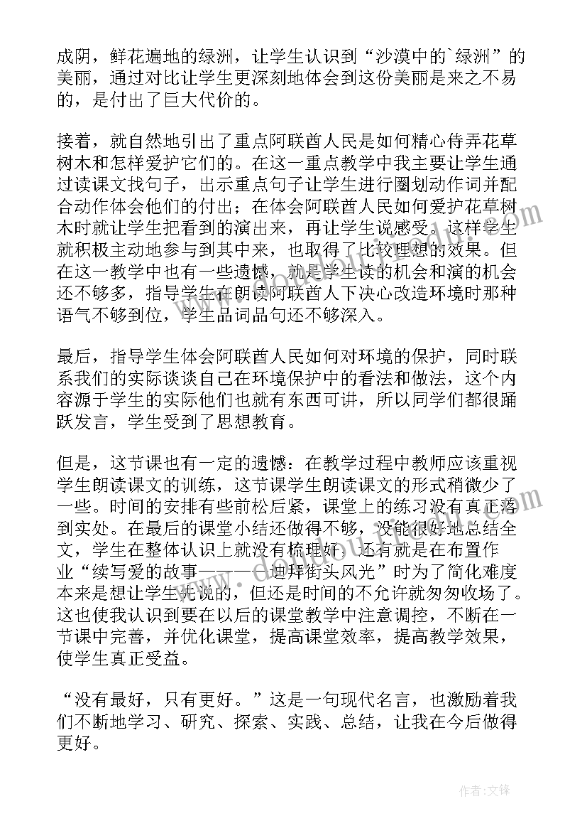 沙漠中的绿洲教学设计(模板5篇)