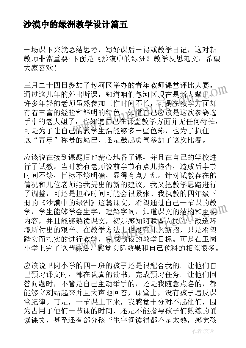 沙漠中的绿洲教学设计(模板5篇)