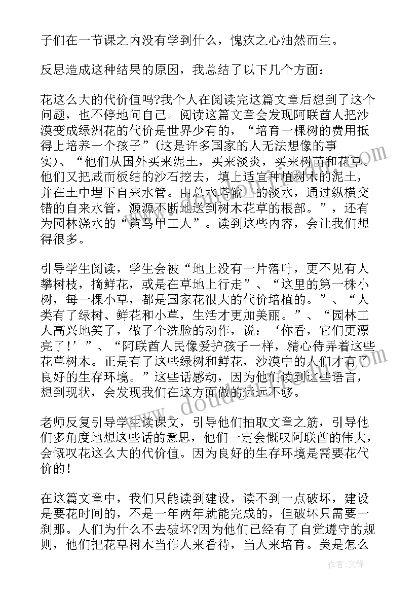 沙漠中的绿洲教学设计(模板5篇)