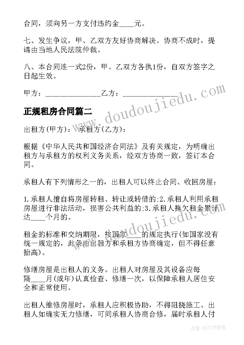 2023年正规租房合同(模板10篇)