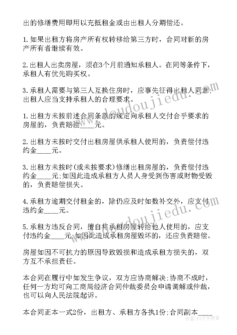 2023年正规租房合同(模板10篇)