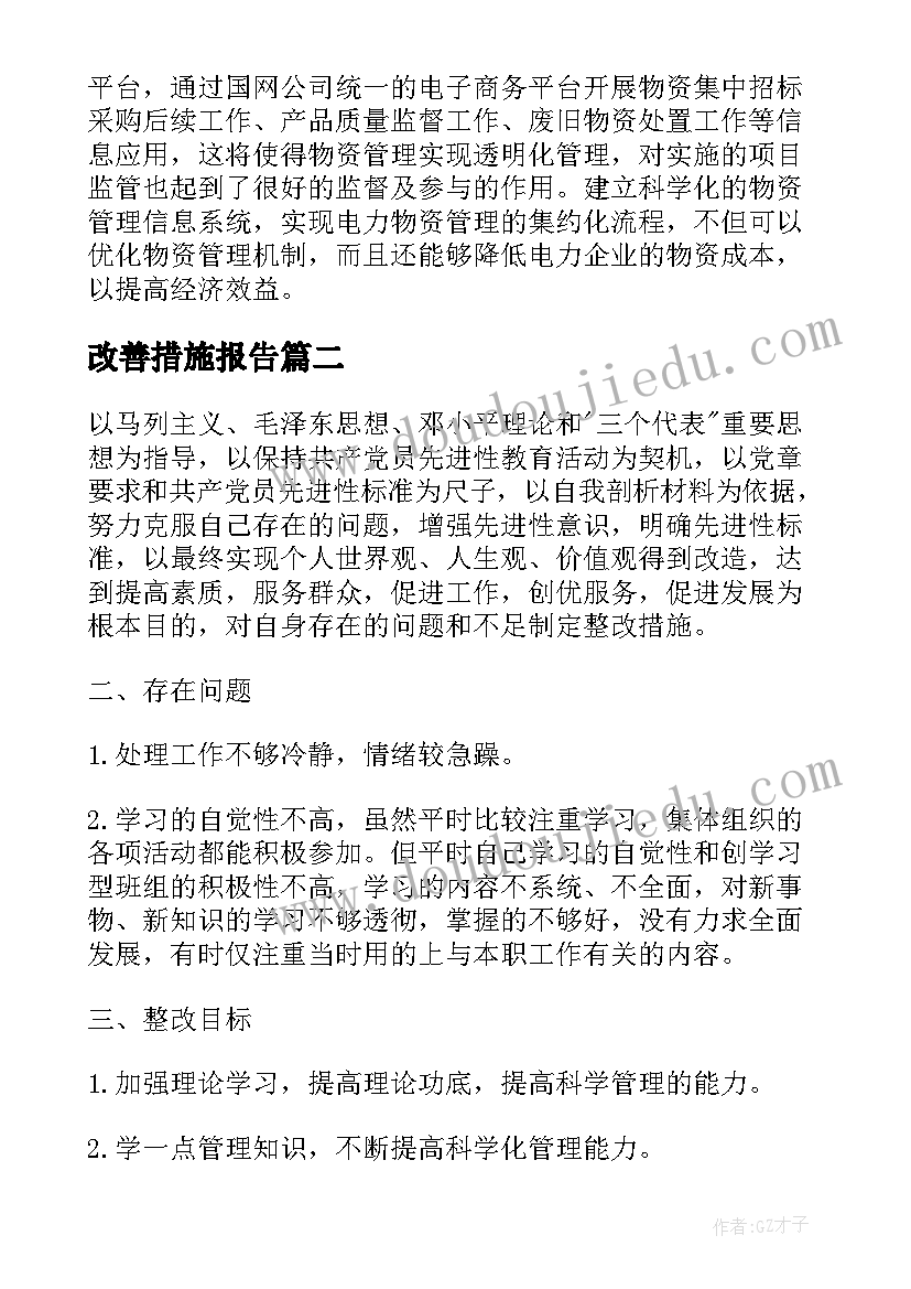 改善措施报告 班组管理改善措施方案(实用7篇)