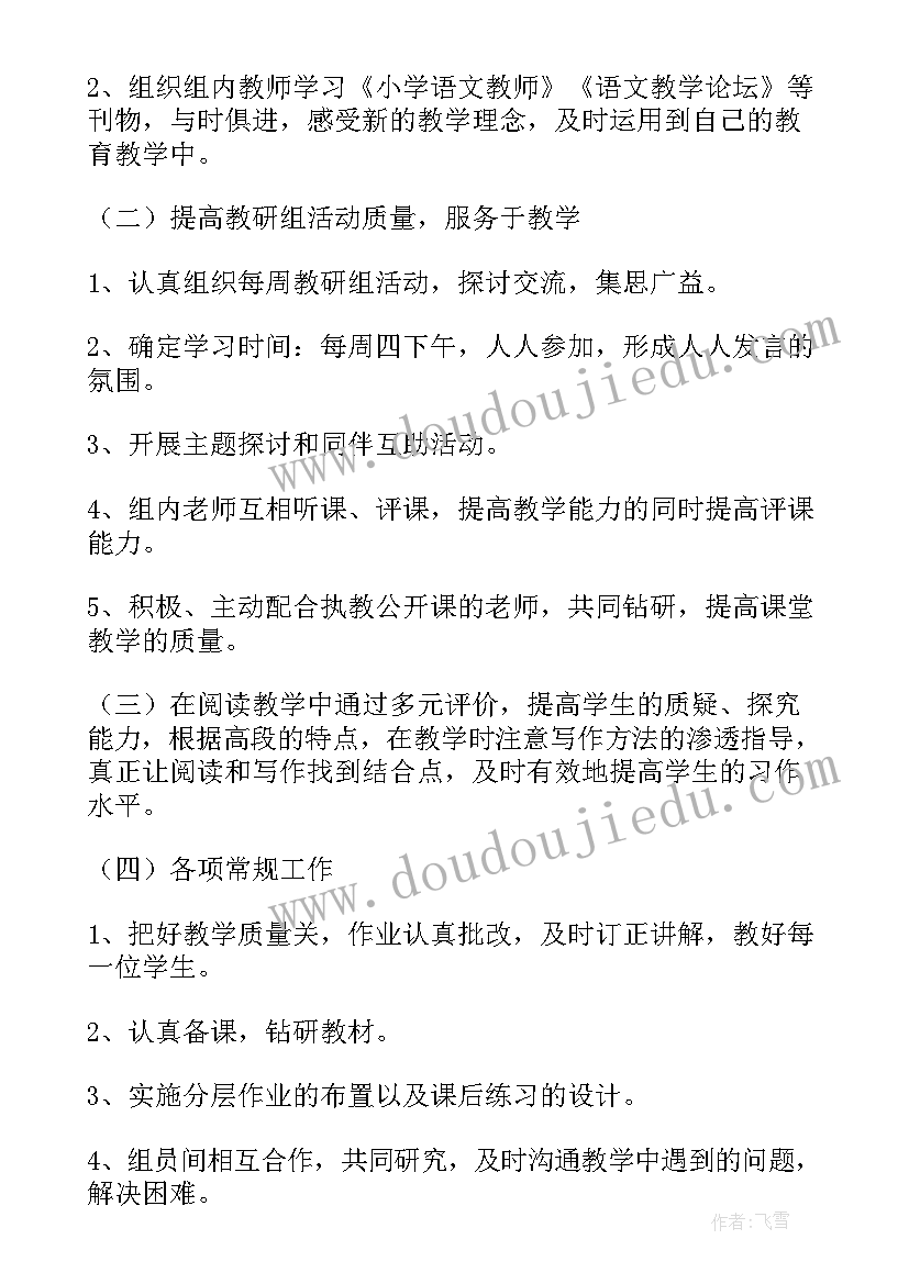 最新文科教研组教研计划(通用5篇)