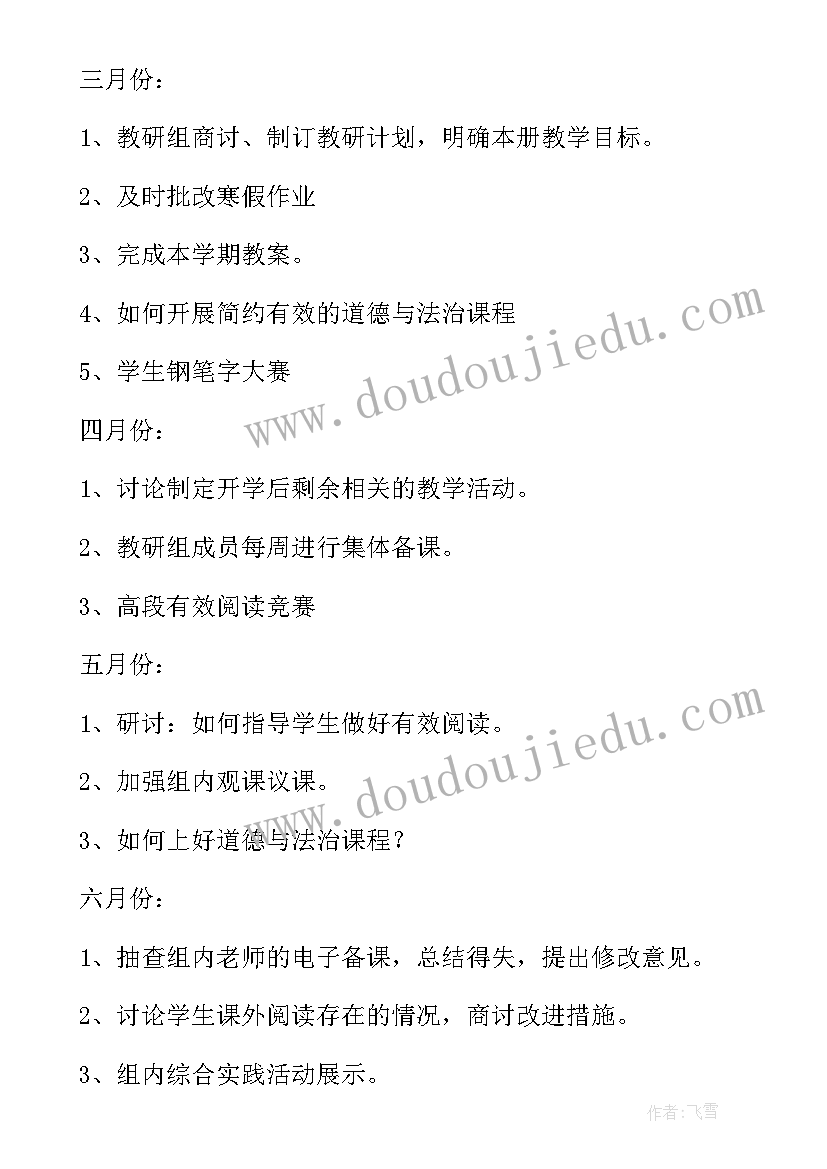 最新文科教研组教研计划(通用5篇)