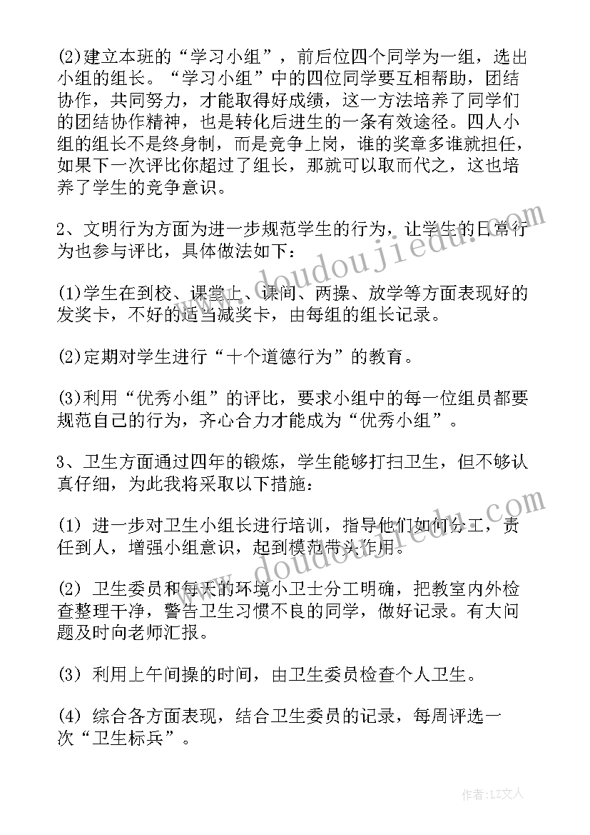 小学六年级春季班主任工作计划(优质5篇)