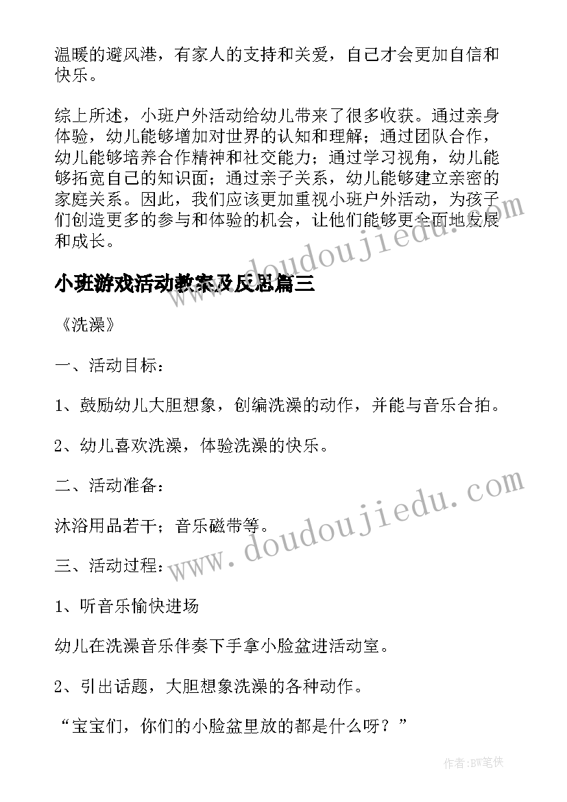 最新小班游戏活动教案及反思 小班计算活动(实用6篇)