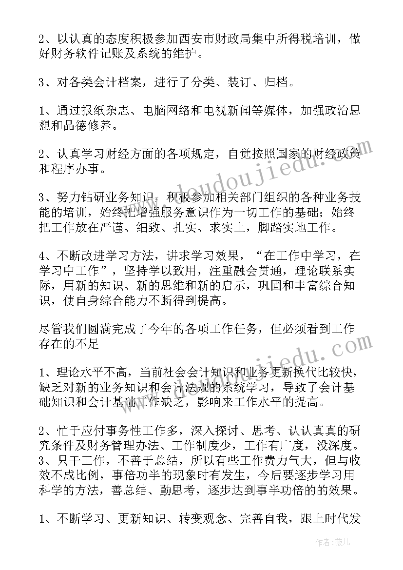 文化局工作计划 财务工作总结及工作计划(精选6篇)