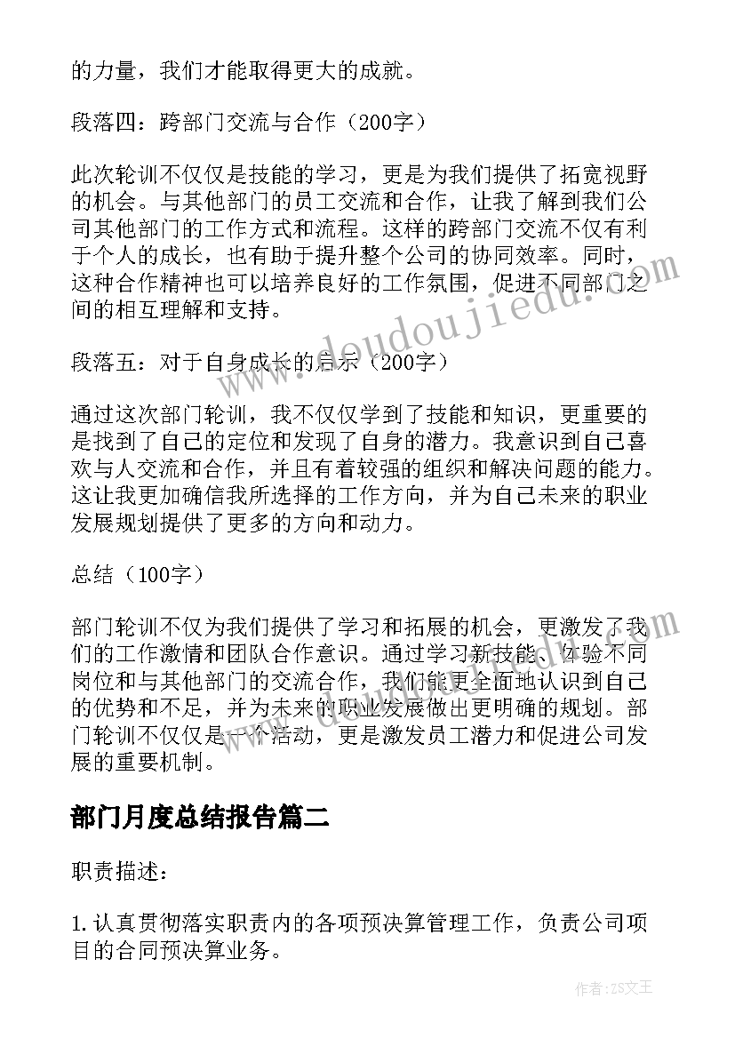 部门月度总结报告(优秀5篇)