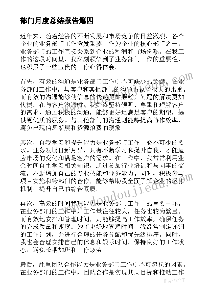 部门月度总结报告(优秀5篇)