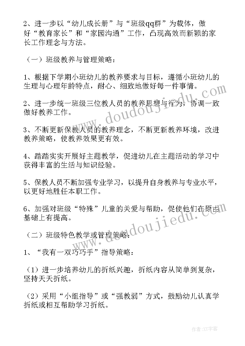 幼儿园小小班学期计划 幼儿园小班新学期计划(通用5篇)