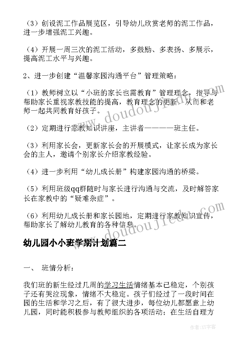 幼儿园小小班学期计划 幼儿园小班新学期计划(通用5篇)