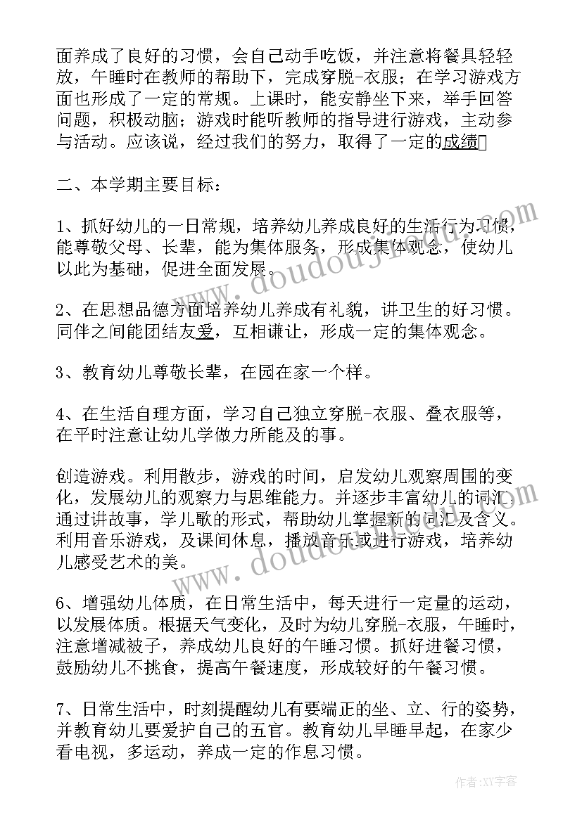 幼儿园小小班学期计划 幼儿园小班新学期计划(通用5篇)