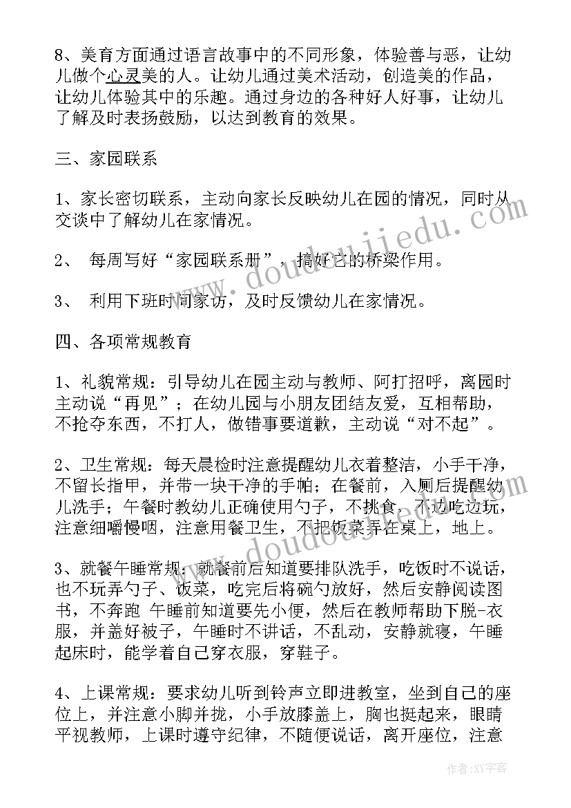 幼儿园小小班学期计划 幼儿园小班新学期计划(通用5篇)