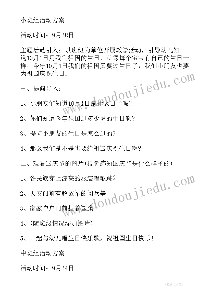 最新小班迎国庆活动方案(通用9篇)