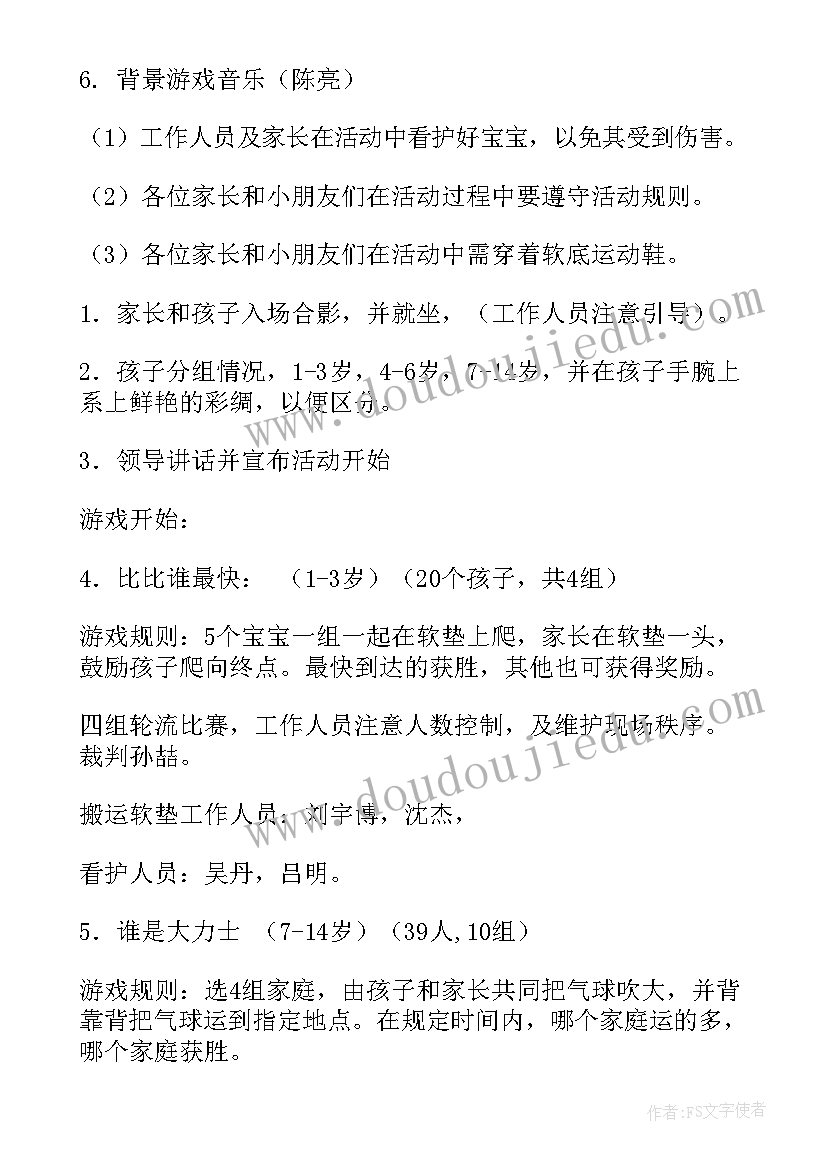 六一亲子活动方案策划(精选7篇)