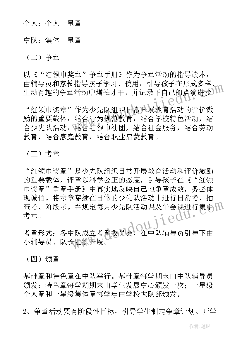 最新红领巾活动方案和总结(模板8篇)