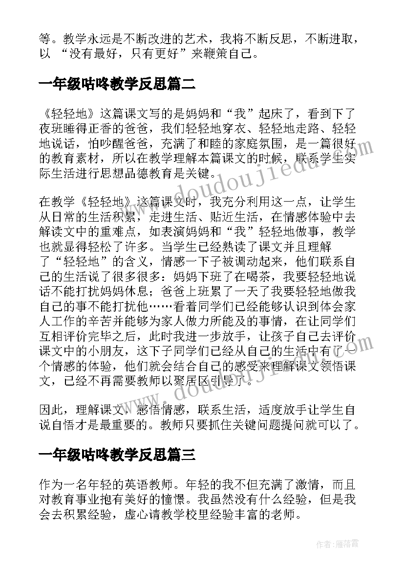 最新一年级咕咚教学反思 一年级教学反思(模板7篇)