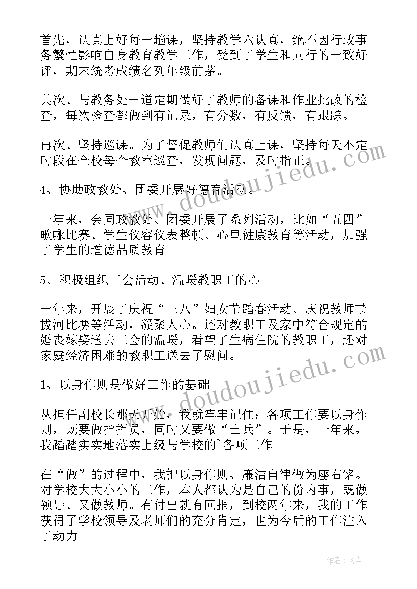 2023年副校长述责述廉工作报告 小学安全副校长述职述廉报告(通用5篇)