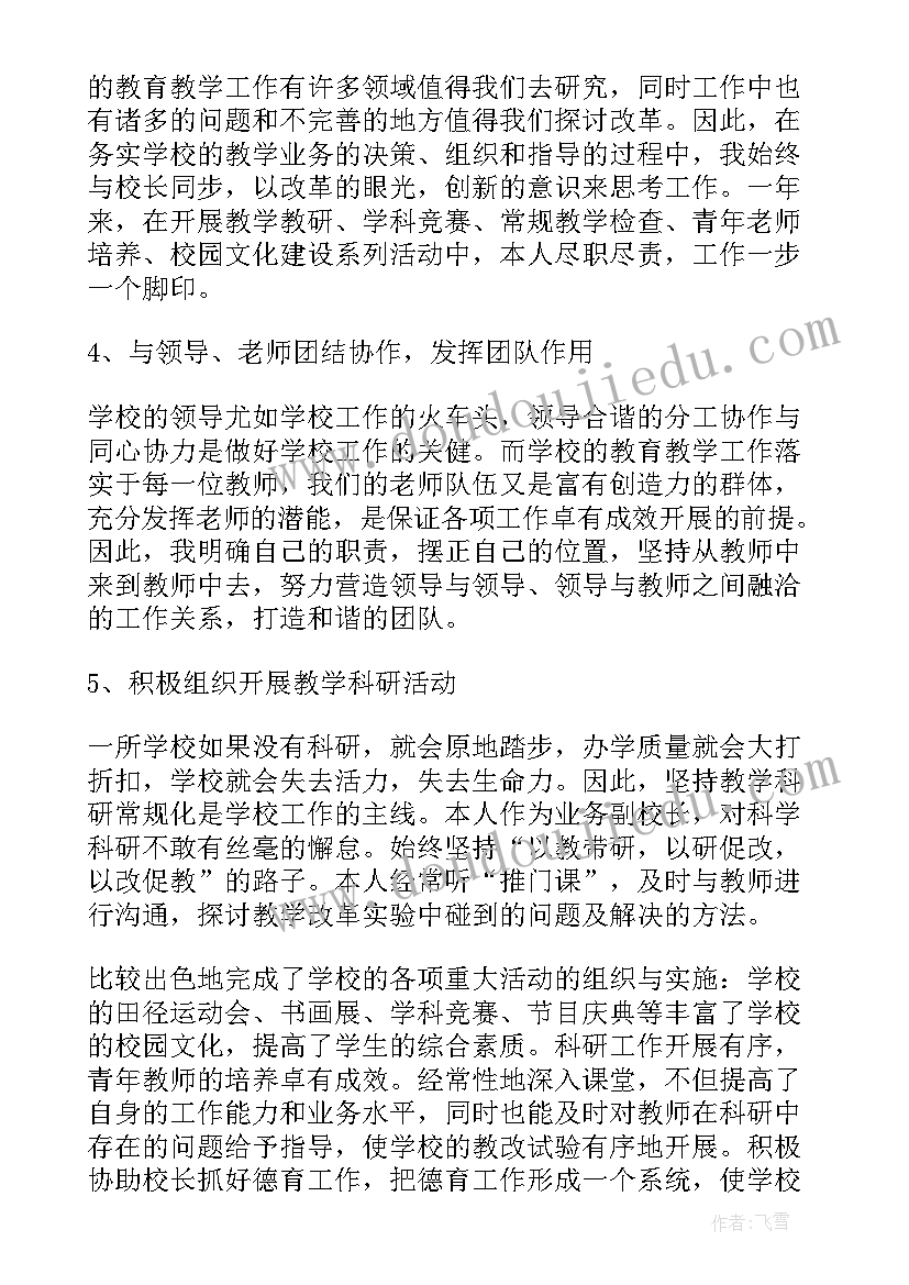 2023年副校长述责述廉工作报告 小学安全副校长述职述廉报告(通用5篇)