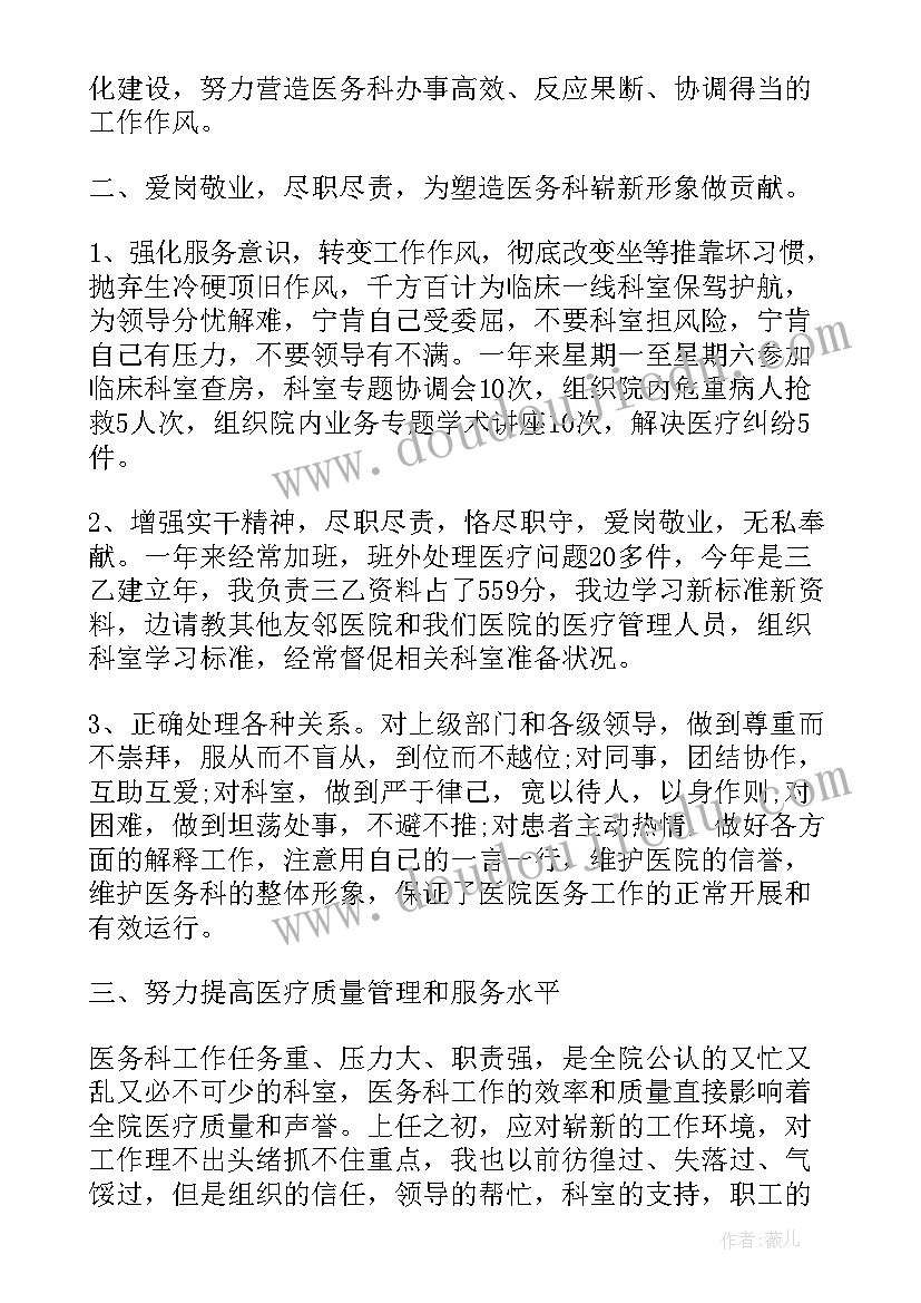 最新医院行风办工作总结 医院副主任述职报告(大全7篇)