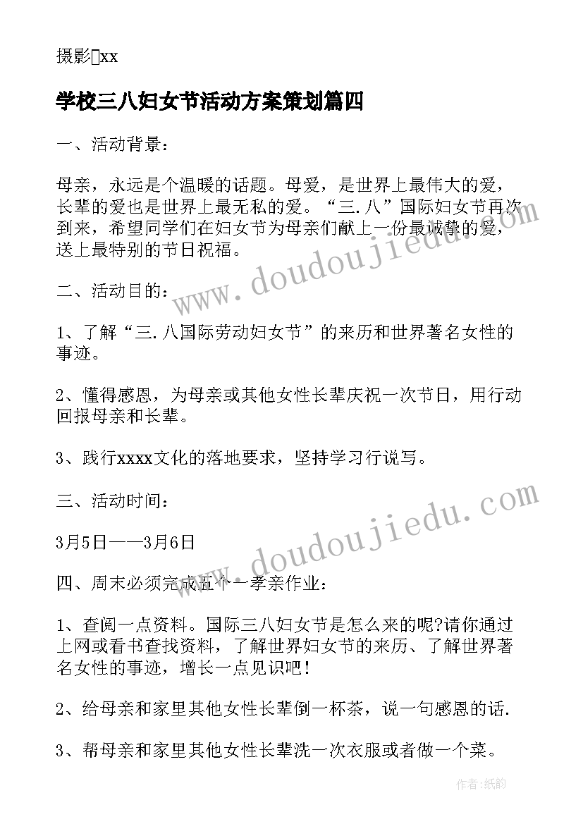 学校三八妇女节活动方案策划 学校三八工会活动方案(汇总5篇)