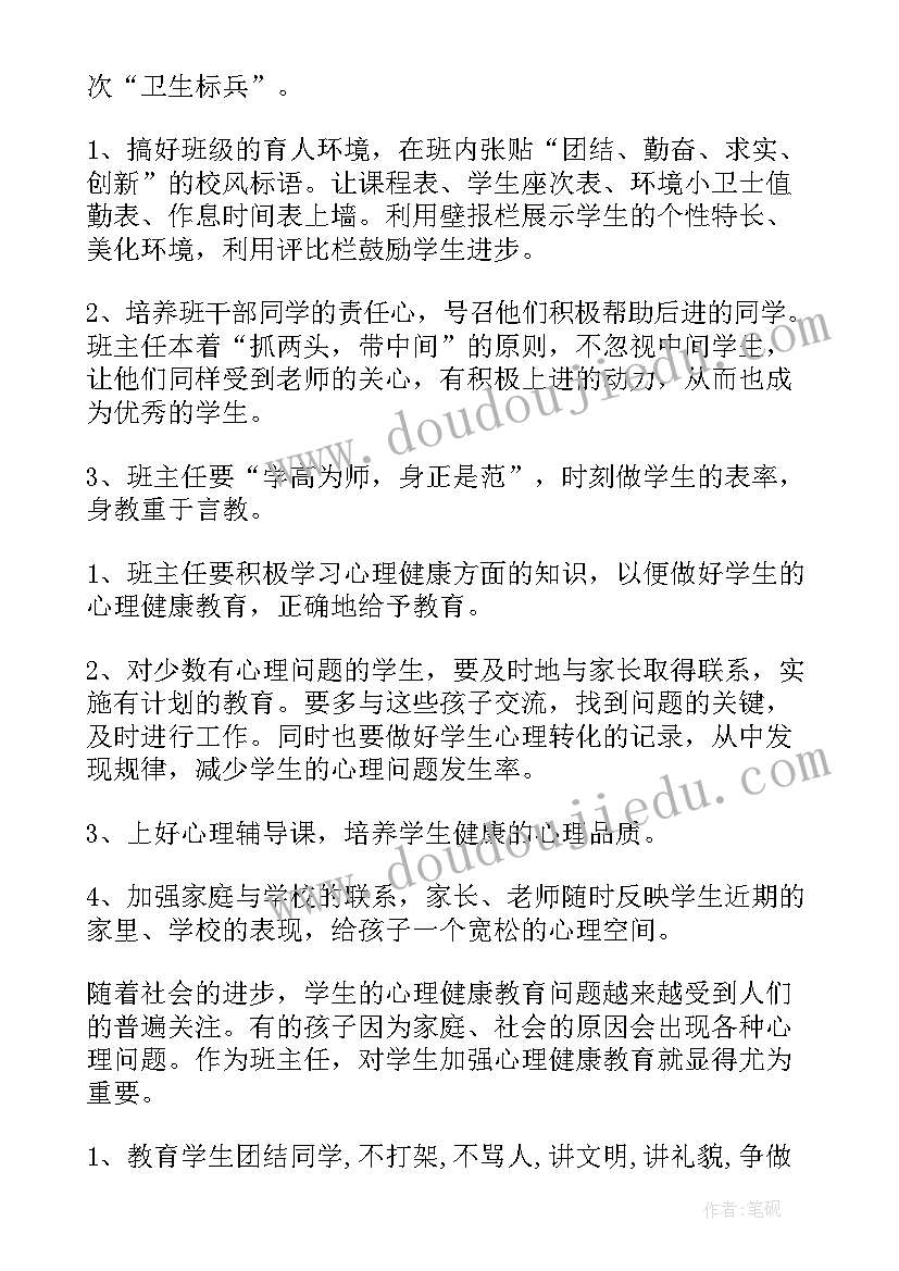 五年级班主任工作计划(精选6篇)