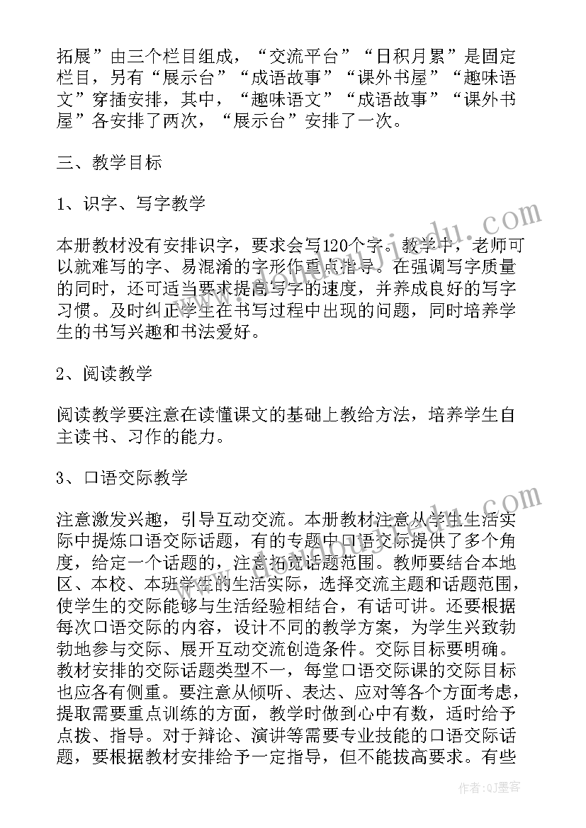 最新六年级语文集体备课计划(模板9篇)