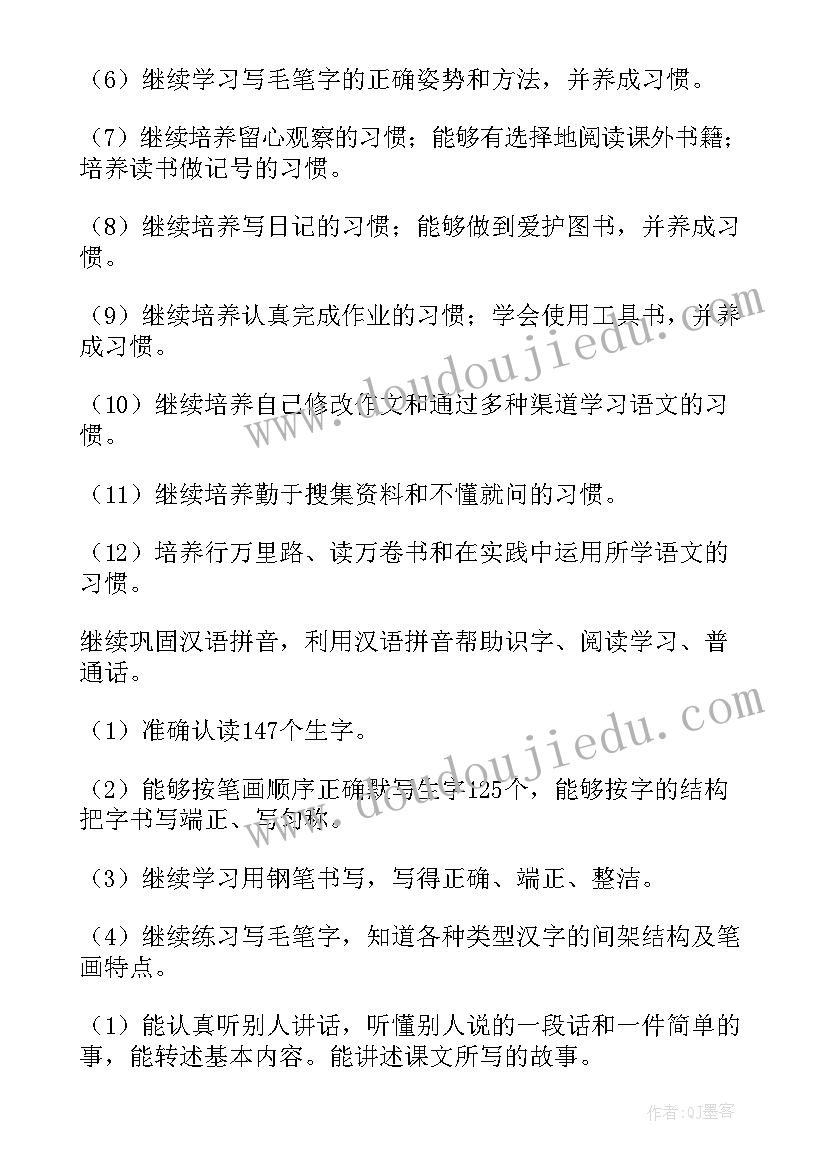 最新六年级语文集体备课计划(模板9篇)