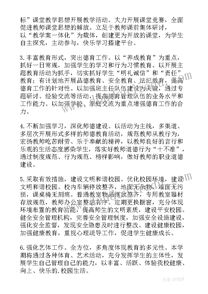 农村小学学期工作计划(汇总7篇)