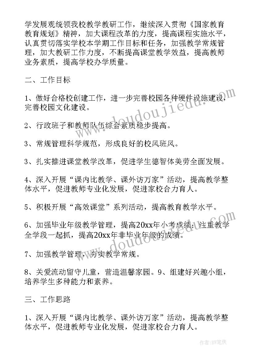 农村小学学期工作计划(汇总7篇)