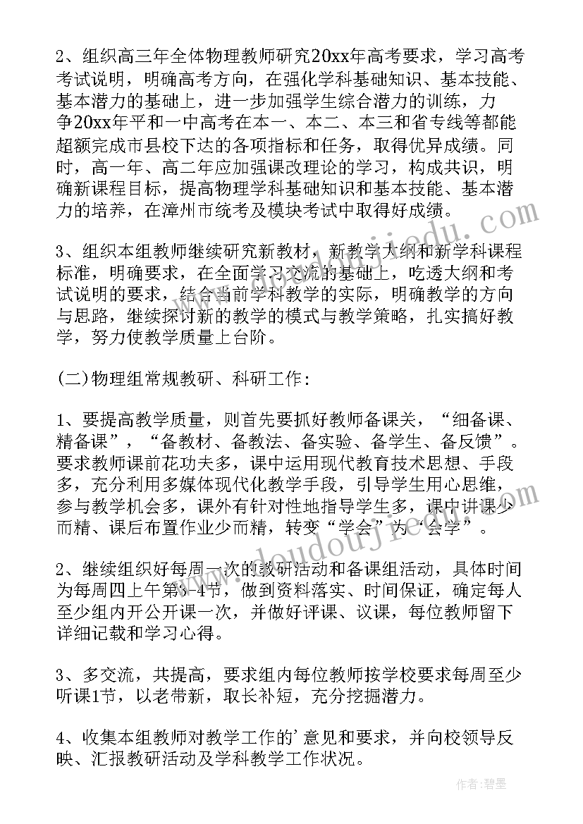 最新物理教研组工作总结 物理教研组工作计划(大全8篇)