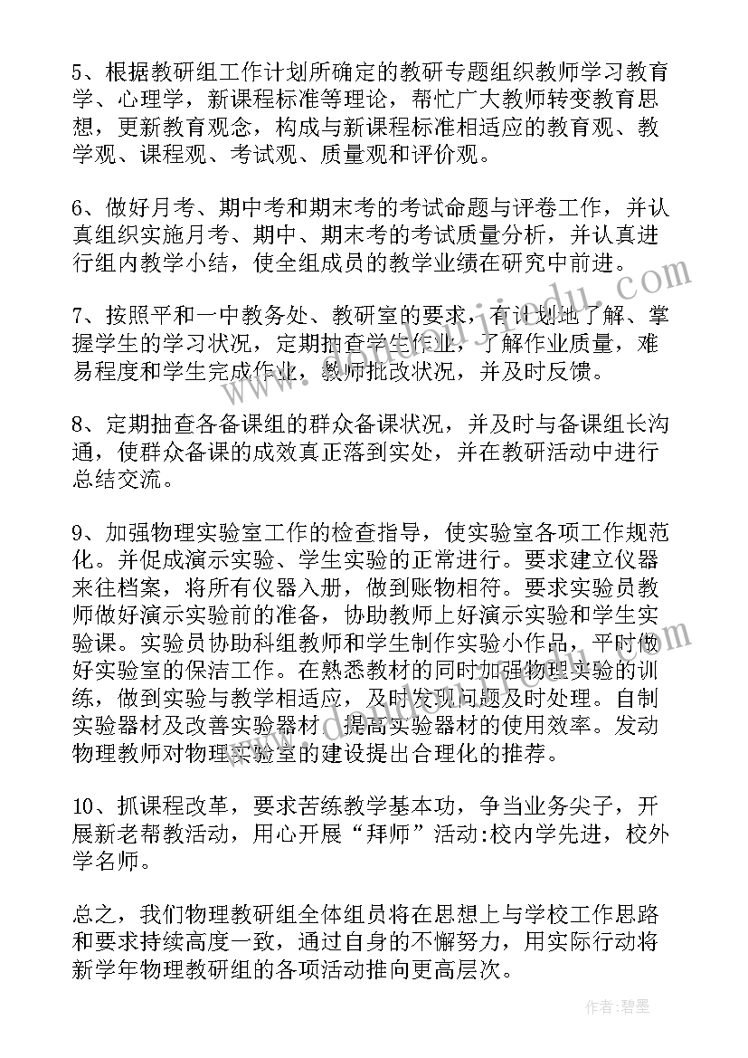 最新物理教研组工作总结 物理教研组工作计划(大全8篇)