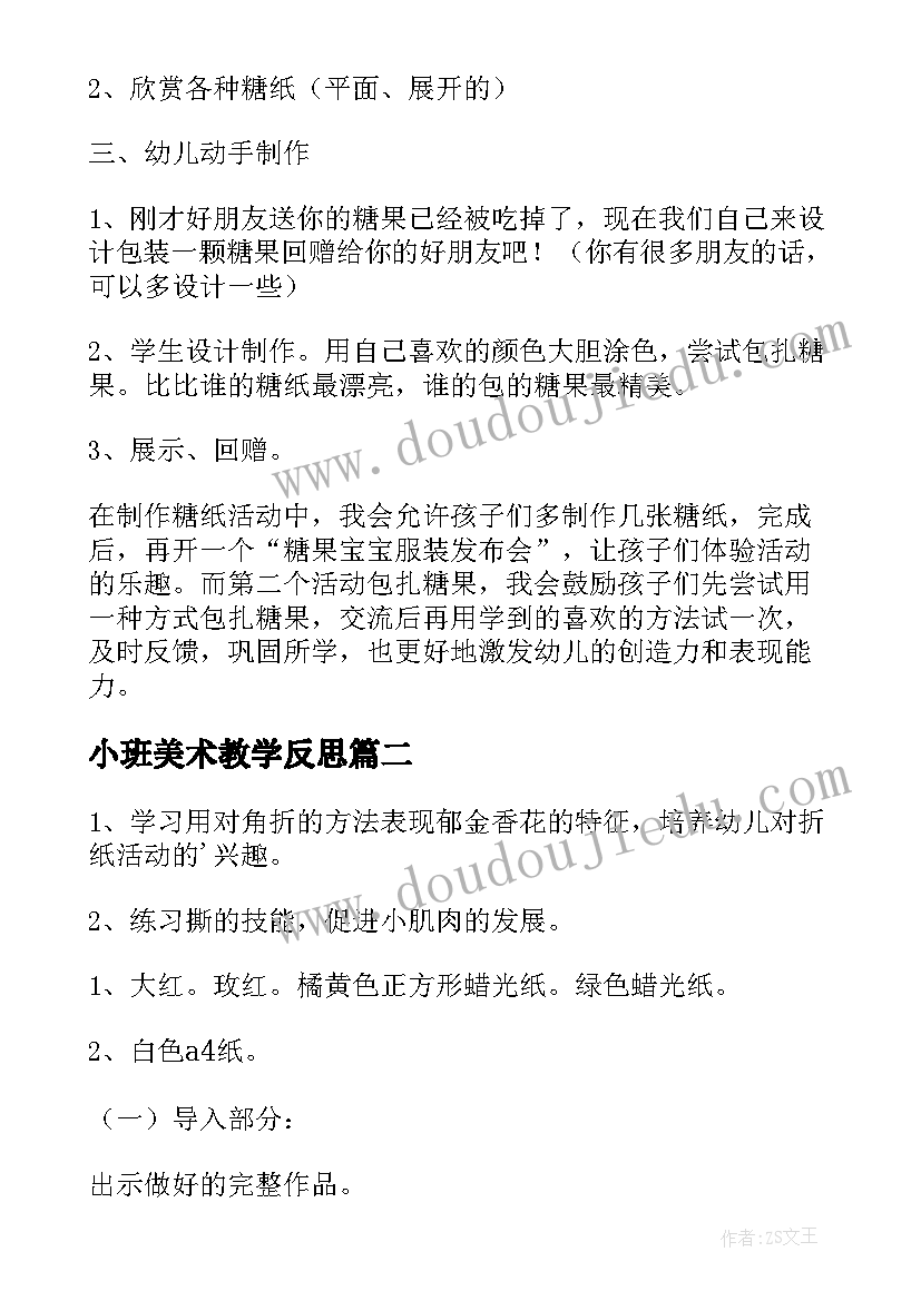 小班美术教学反思 小班美术教案及教学反思(汇总5篇)