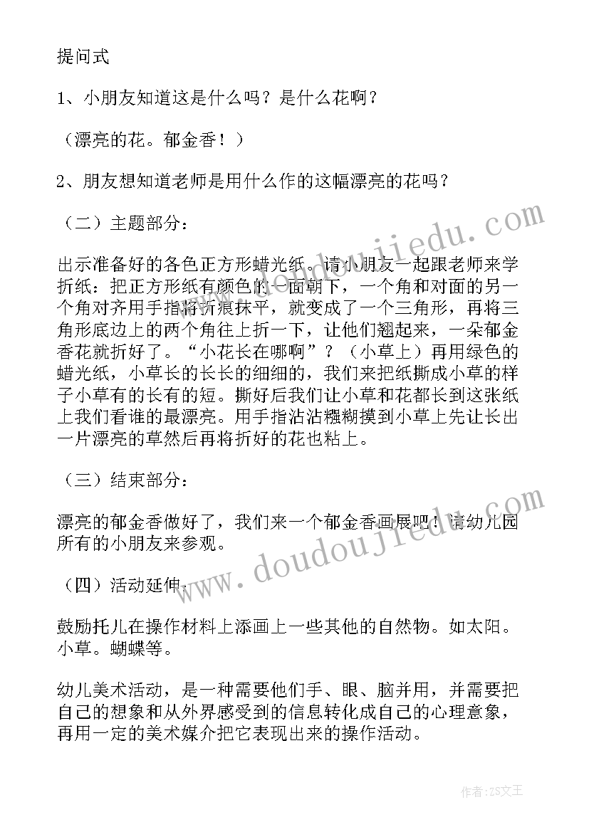 小班美术教学反思 小班美术教案及教学反思(汇总5篇)