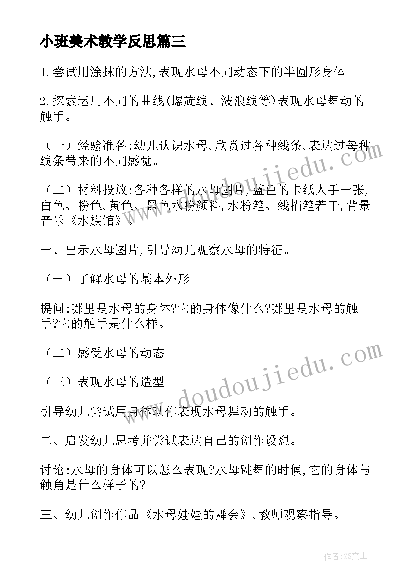 小班美术教学反思 小班美术教案及教学反思(汇总5篇)