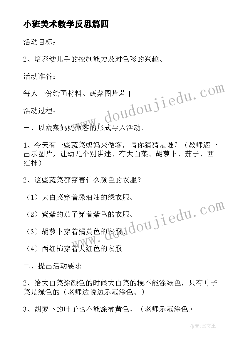 小班美术教学反思 小班美术教案及教学反思(汇总5篇)