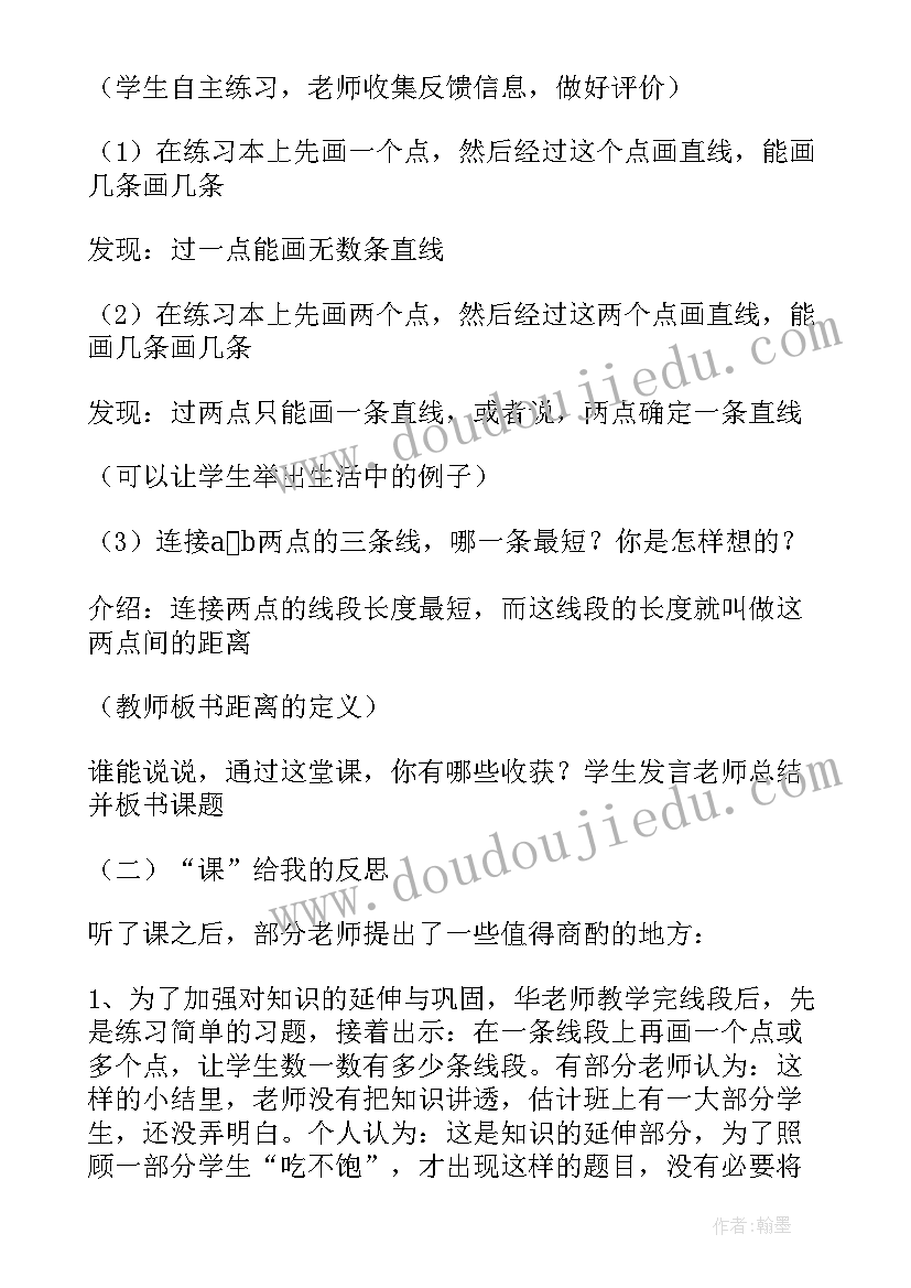 最新线段直线射线和角教学反思 直线射线线段教学反思(汇总5篇)