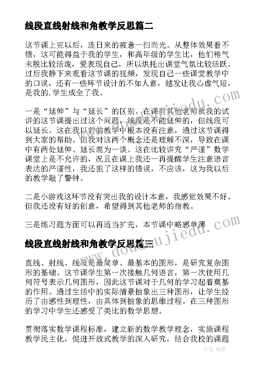 最新线段直线射线和角教学反思 直线射线线段教学反思(汇总5篇)