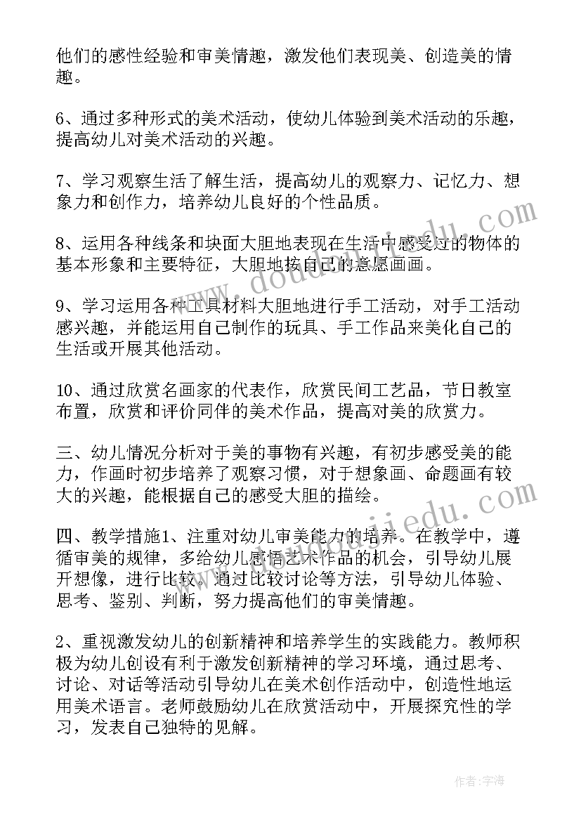 幼儿园教学计划语 幼儿园教学工作计划(模板6篇)