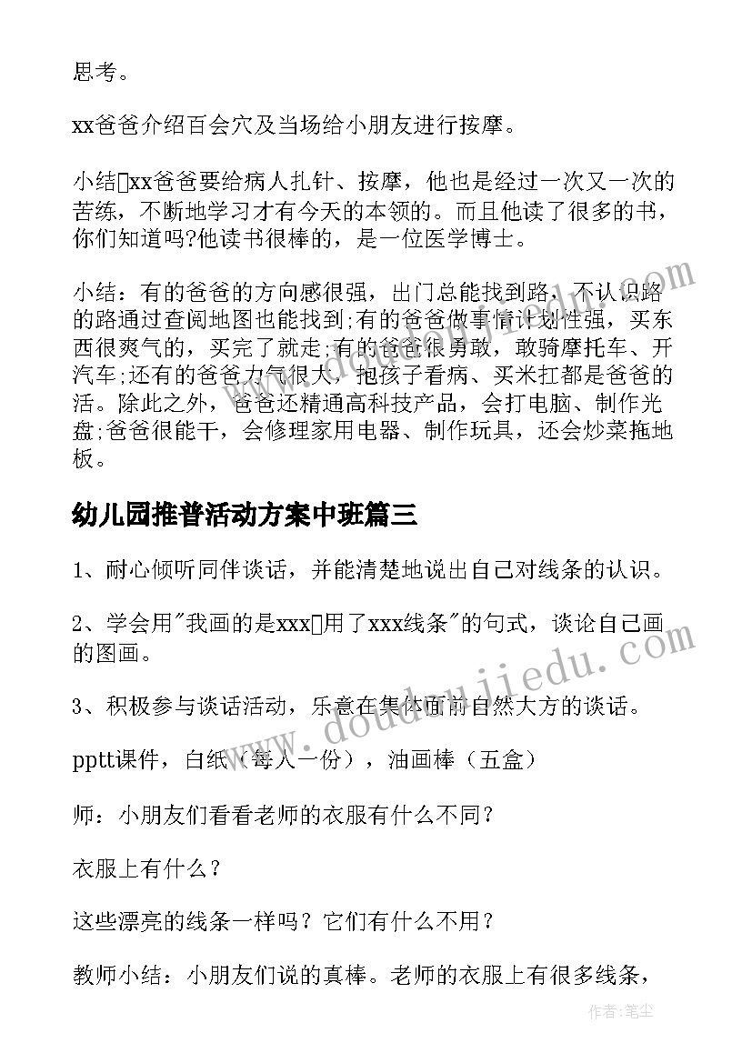 最新幼儿园推普活动方案中班 中班活动方案(优质9篇)