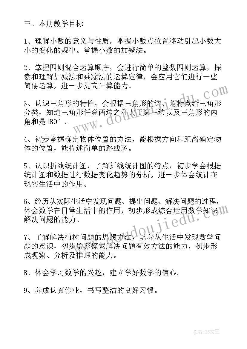 四年级数学教研工作计划 四年级下学期数学教学工作计划(通用5篇)